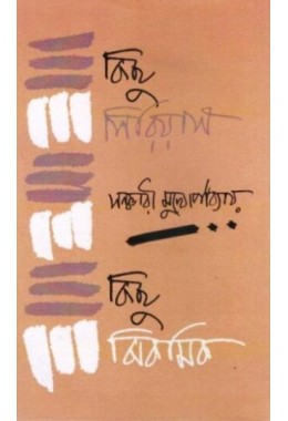 KICHU SERIOUS KICHU JHIKMIK