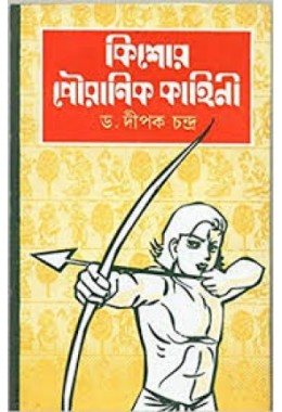 KISHOR POURANIK KAHINI