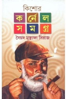 KISHORE COLONEL SAMAGRA (VOL. 3)