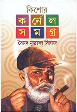 KISHORE COLONEL SAMAGRA VOL-I