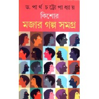 KISHORE MAJAR GALPA SAMAGRA