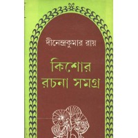 KISHORE RACHANA SAMAGRA-2