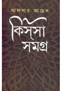 KISSA SAMAGRAHA SOMOGRO