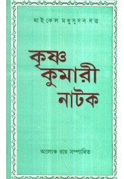 KRISHAN KUMARI NATAK