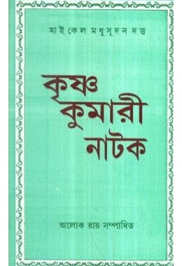 KRISHAN KUMARI NATAK