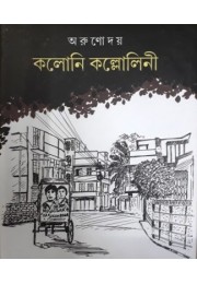 Kaloni Kallolini Kaloni Kallolini