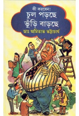 Ke Korben Chul Pardche Bhuri Barchey