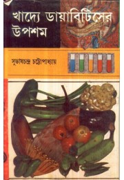 Khadye Diabeteser Upasam