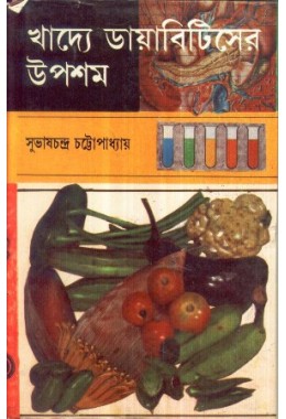 Khadye Diabeteser Upasam