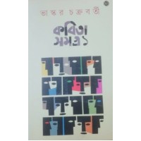 Kobita Samogro- Vol-1