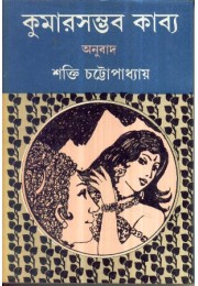 Kumarsambhab Kabya Kumarsambhab Kabya
