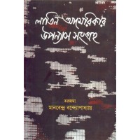 LATIN AMERICAR UPANYAS SAMAGRA