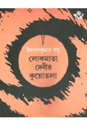 LOKMATA DEBIR KUOTALA