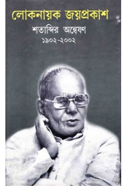 Lok Jayprakash