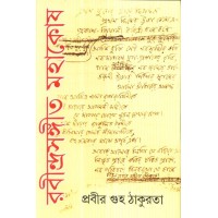 RABINDRASANGEET MAHAKOSH (VOL.II,PART-1)