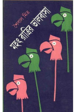 MAHAT RATRIR BHALOBASA