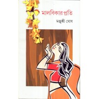 MALABIKARPRATI