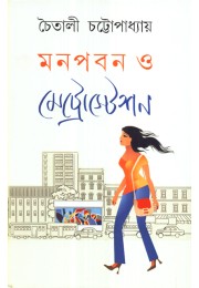 MONPABAN O METROSTATION