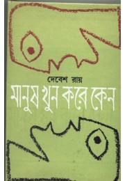 MANUSH KHUN KARE KENO
