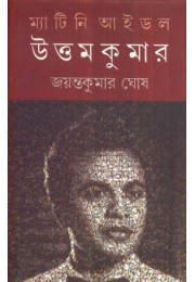 MATINEE IDOL UTTAM KUMAR