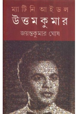 MATINEE IDOL UTTAM KUMAR