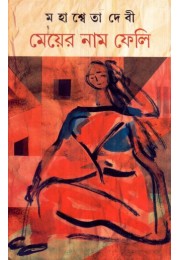 MEYER NAAM FELI MEYER NAAM FELI