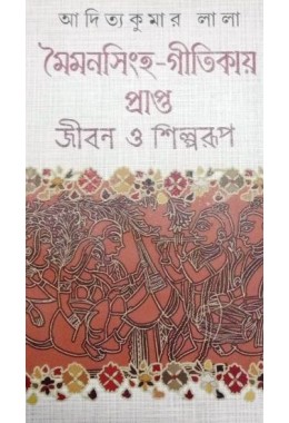 MOIMONSINGHA-GITIKAY PRAPTA JIBAN O SHILPARUP