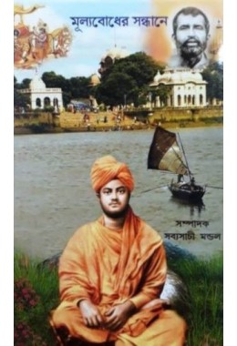 MULYOBODHER SONDHANE