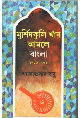MURSHIDKHULI KHNAR AMALE BANGLA