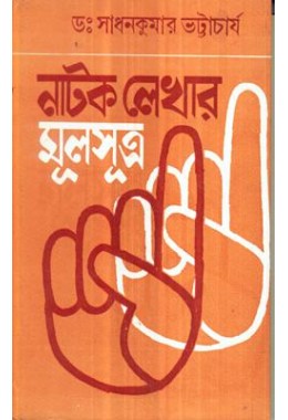 NATAK LEKHAR MULSUTRA