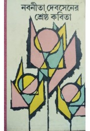 Nabanita Debsen -er Sreshtho Kobita