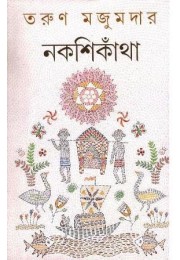 Nakshikantha Nakshikantha