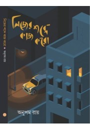 Nijer Shobde Kaaj Koro