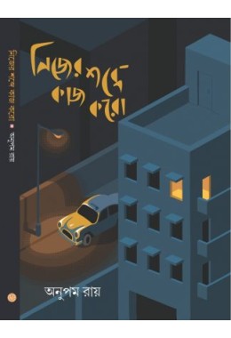 Nijer Shobde Kaaj Koro