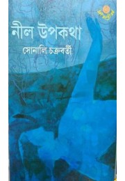 Nil Upokotha Nil Upokotha