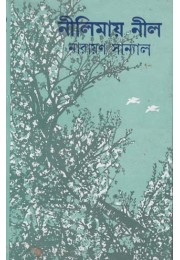 Nilimay Neel Nilimay Neel