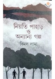 Niyati Paharh O Anyanya Galpa Niyati Paharh O Anyanya Galpa