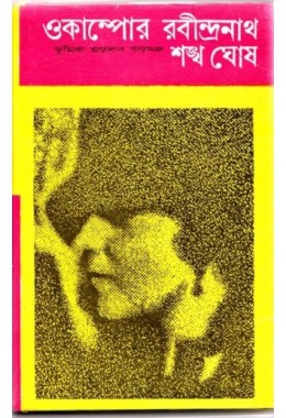 OCAMPOR RABINDRANATH