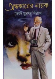 Ondhokarer Nayak Ondhokarer Nayak