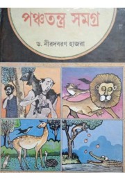 PANCHATANTRA SAMAGRA