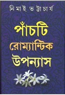 PANCHTII ROMANTIC UPANYAS