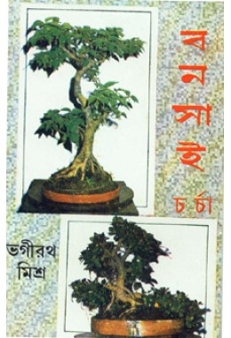 BONSAI CHARCHA