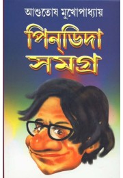 PINDIDA SAMAGRA PINDIDA SAMAGRA