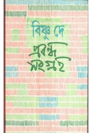 PRABANDHA SANGRAHA VOL 1 PRABANDHA SANGRAHA VOL 1