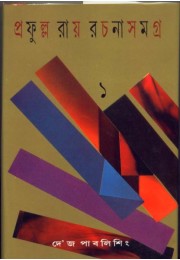 PRAFULLA ROY RACHANA SAMAGRA (1) PRAFULLA ROY RACHANA SAMAGRA (1)