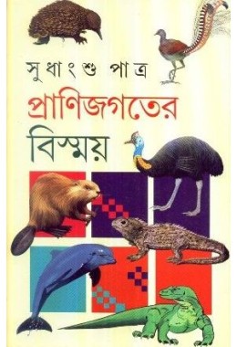 PRANI JAGATER BISMAY