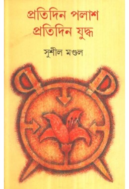PRATIDIN PALASH PRATIDIN JUDDHA