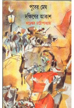 PUBER MEGH DAKSHINER AKASH