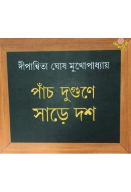 Panch Dugune Sare Dash