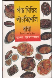 Panch Ginnir Punchmesheli Ranna Panch Ginnir Punchmesheli Ranna